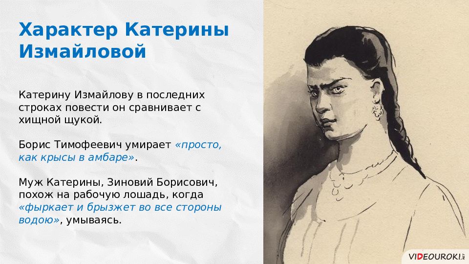 Леди макбет катерина. Характер Катерины Измайловой. Муж Катерины Измайловой. Смерть Катерины Измайловой. Катерина Измайлова внешний вид.