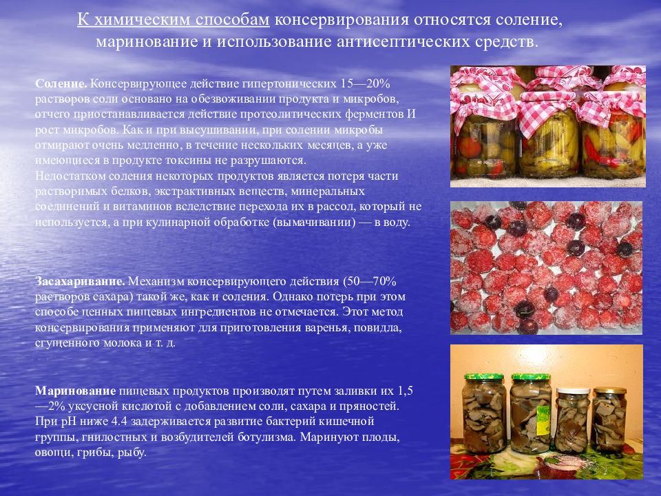 Заготовка продуктов проект