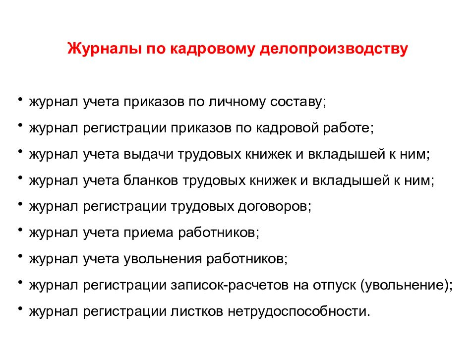 Изменения в кадровом делопроизводстве в 2023 году