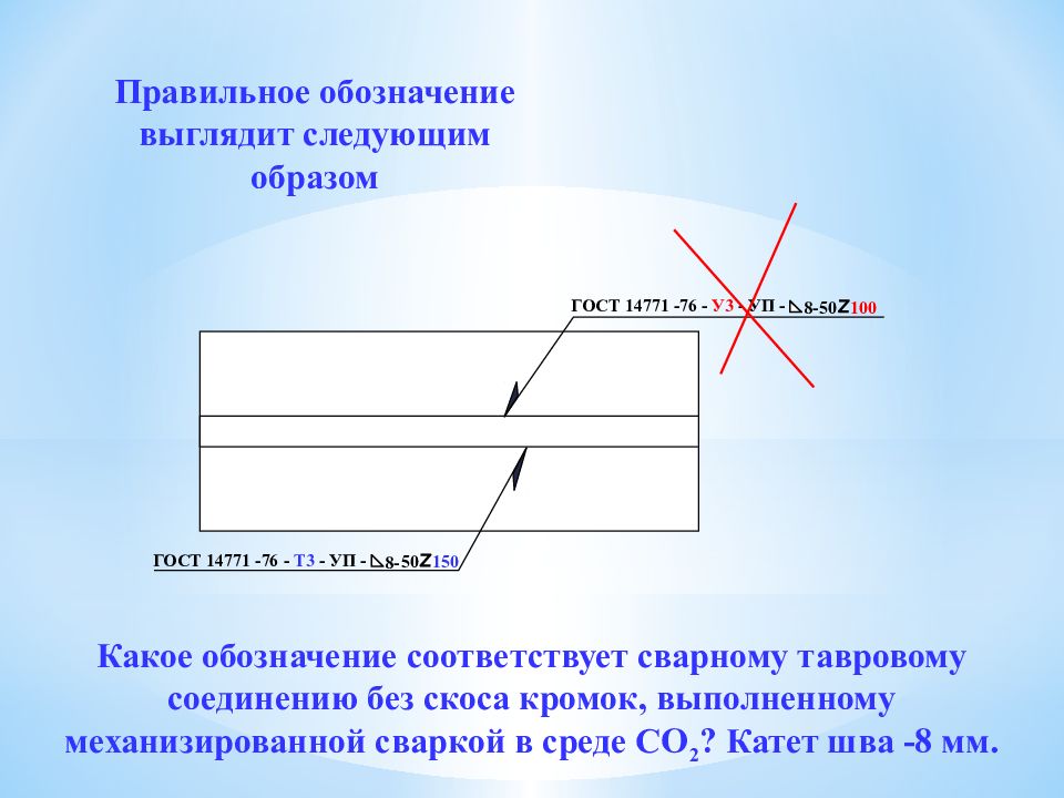 Гост 14771 76 обозначение сварки на чертеже примеры