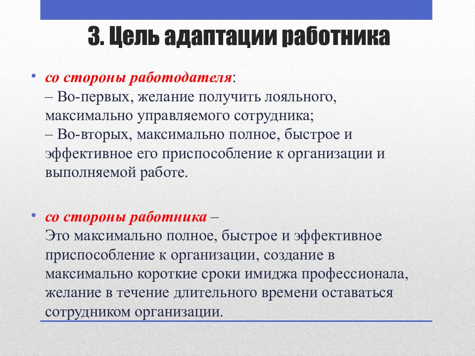 Адаптация сотрудников в организации презентация