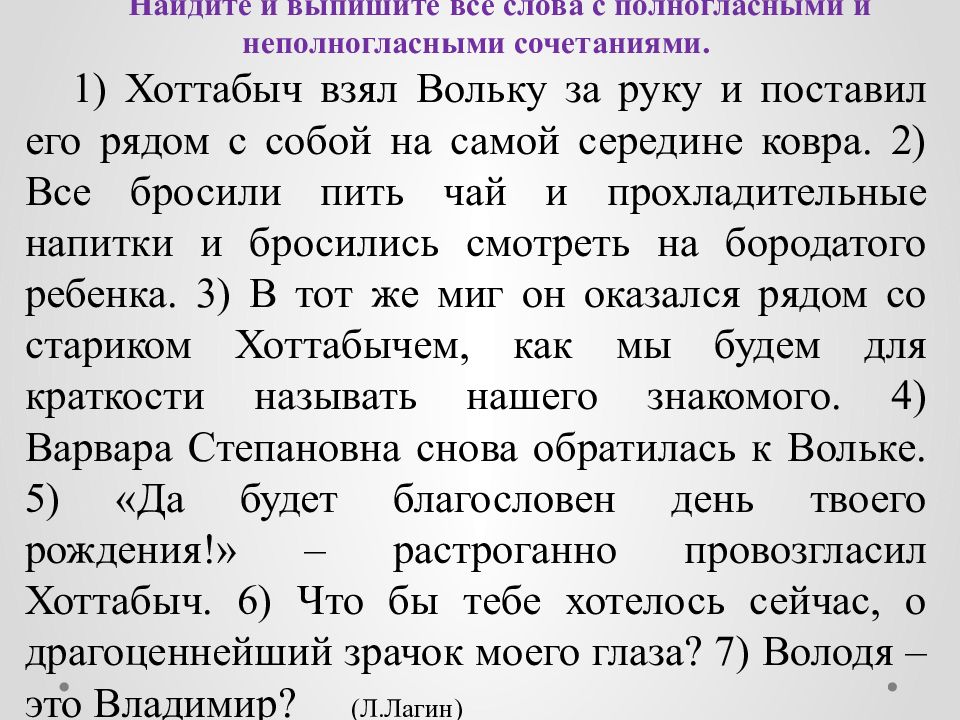 Полногласные и неполногласные. Полногласные сочетания примеры. Полногласные и неполногласные чередования. Неполногласные сочетания примеры. Чередование полногласия с неполногласием.