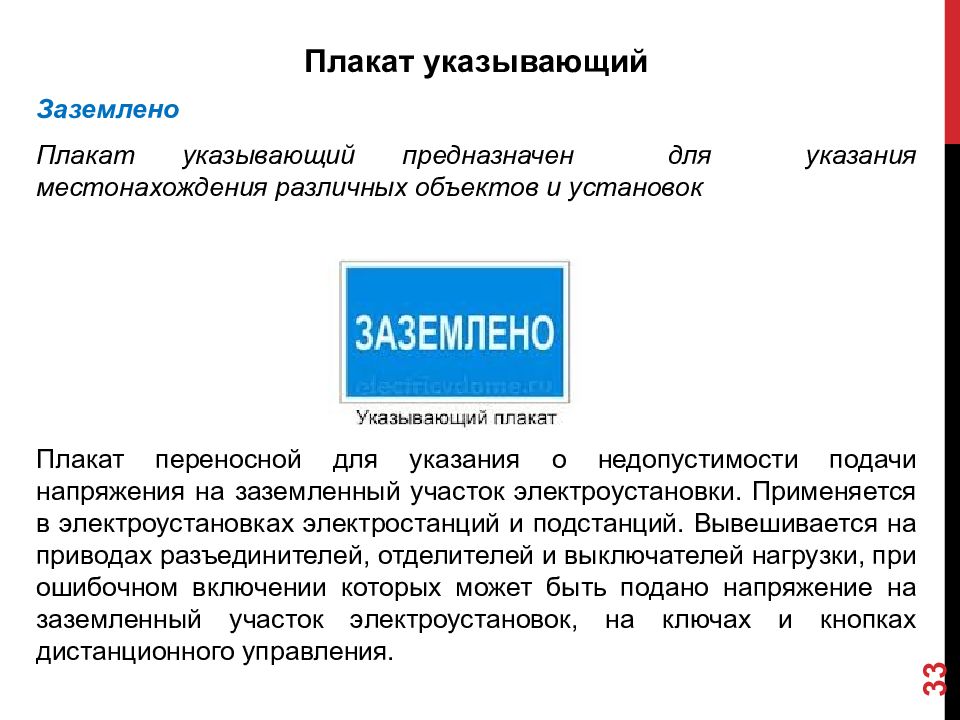 Используется для указания. Плакат Заземлено. Указательный плакат Заземлено. Плакат по электробезопасности Заземлено. Плакат переносной Заземлено.