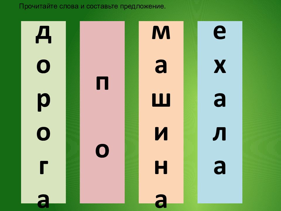 Буква г звук г презентация 1 класс школа россии обучение грамоте