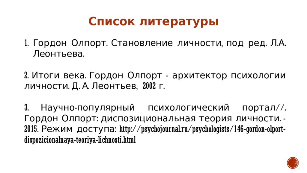 Диспозициональная теория личности презентация