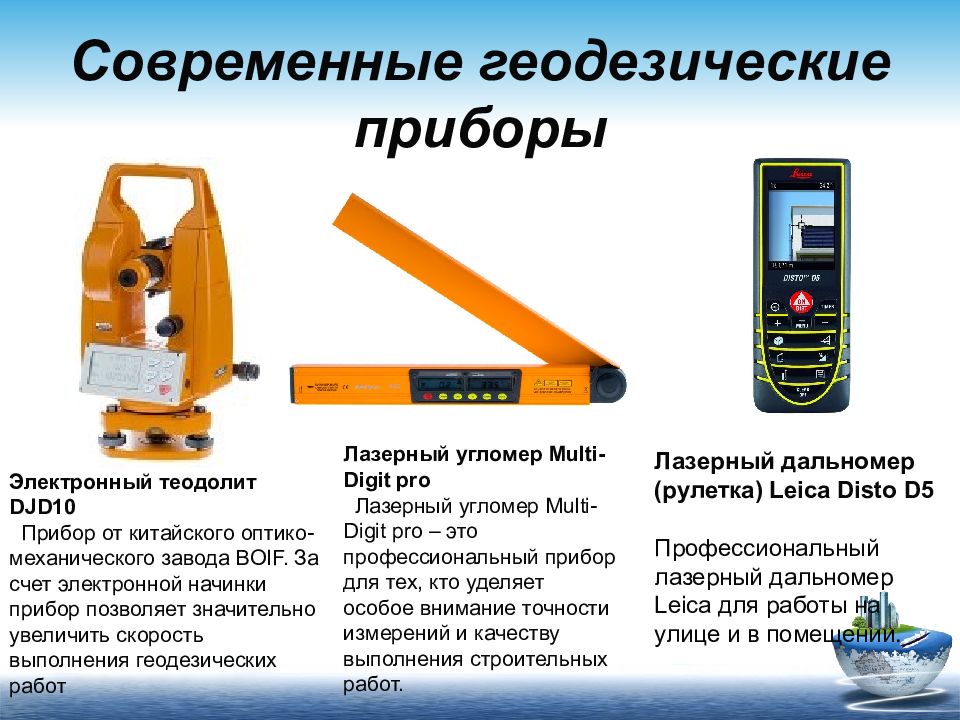 Прибор применяться. Электронный теодолит djd10. Угломерные геодезические приборы. Современные угломерные приборы в геодезии. Измерительные приборы в геодезии.