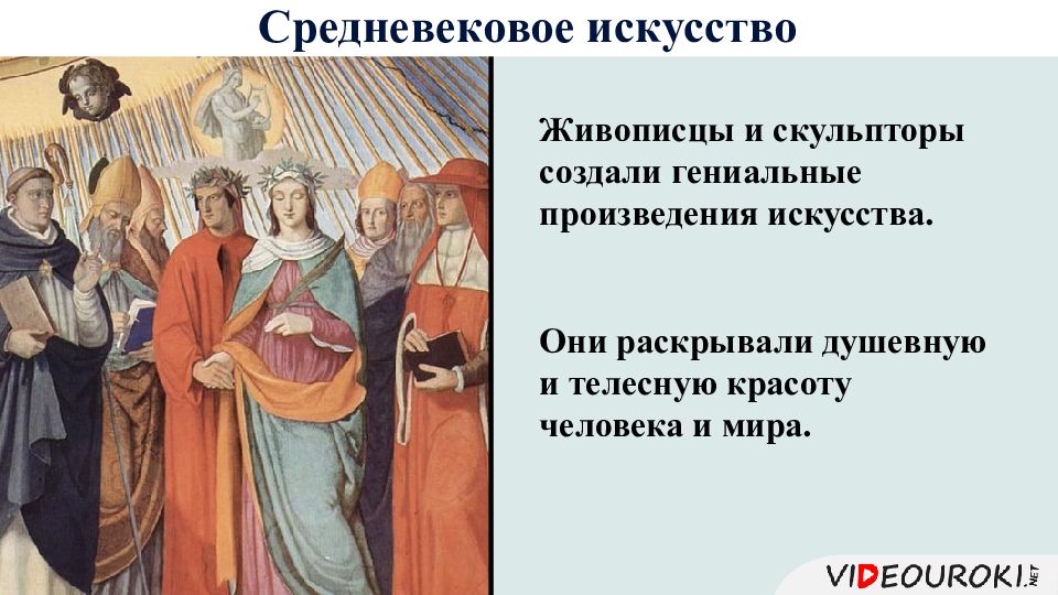 Историческое и культурное наследие средневековья презентация