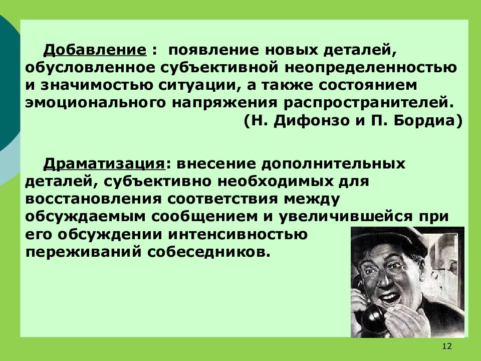 Интенсивных переживаниях. Слухи это в психологии. Классификация слухов в психологии. Ситуация неопределенности в психологии это. Характеристики слухов в психологии.