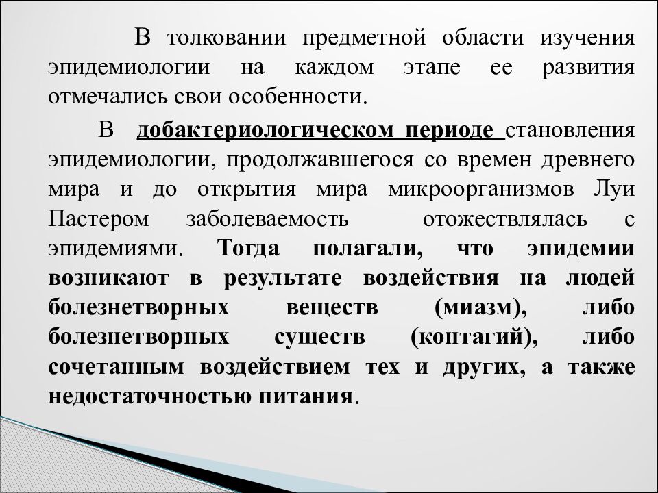 Область изучения. Предметная область эпидемиологии. Область исследования это. Основной предмет и предметная область эпидемиологии.