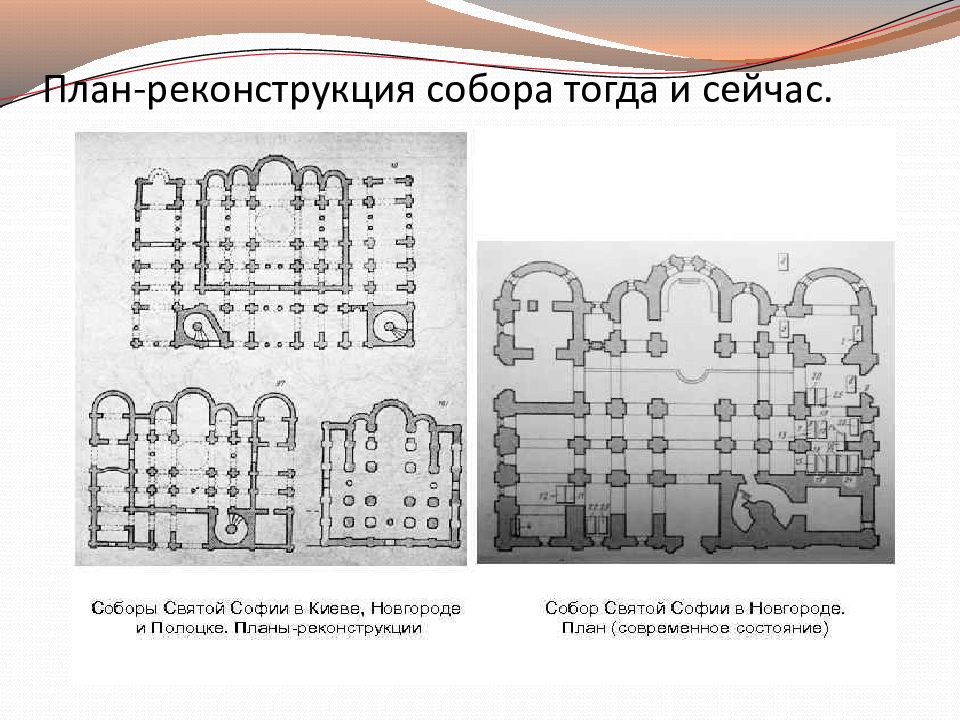 Софийский собор в новгороде план