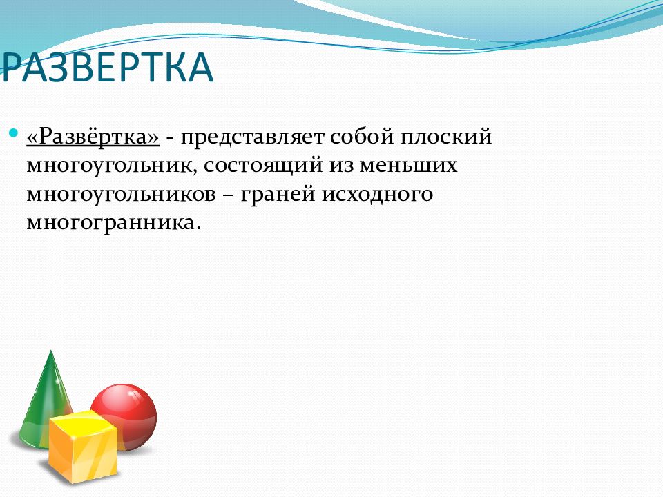 Способы получения объемных форм 3 класс презентация