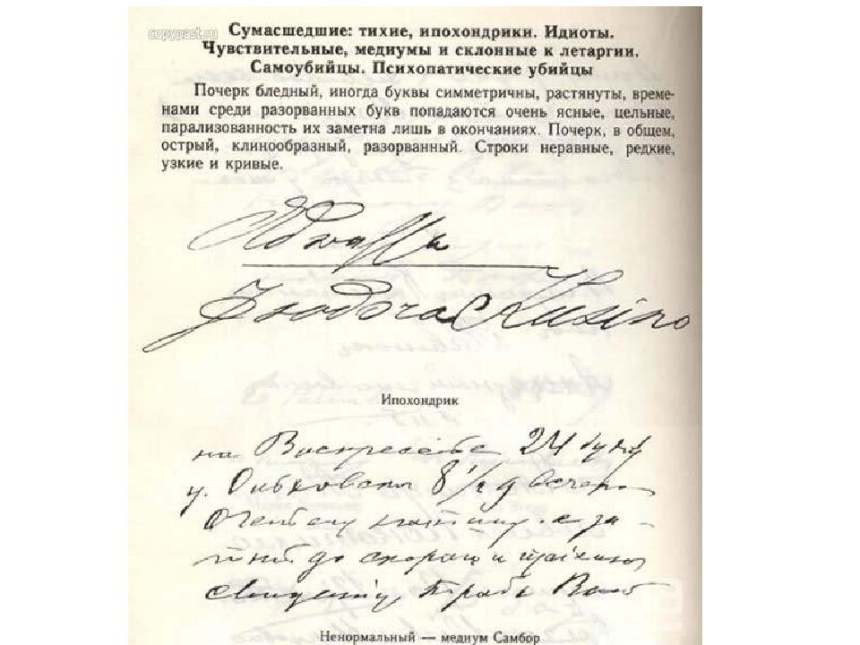 психические расстройства по почерку. почерк шизофрения почерк человека. почерк психически. почерк больных. почерк больных.