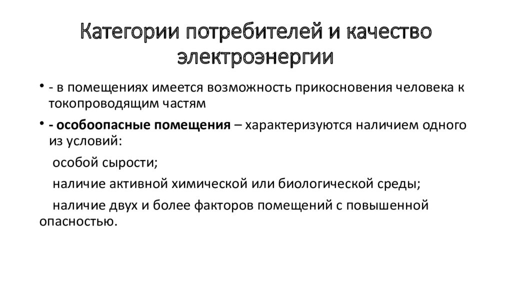 Типы категорий потребителей. Категории потребителей. Категории потребителей электроэнергии. Категории потребителей газа. Категории потребителей по категориям.