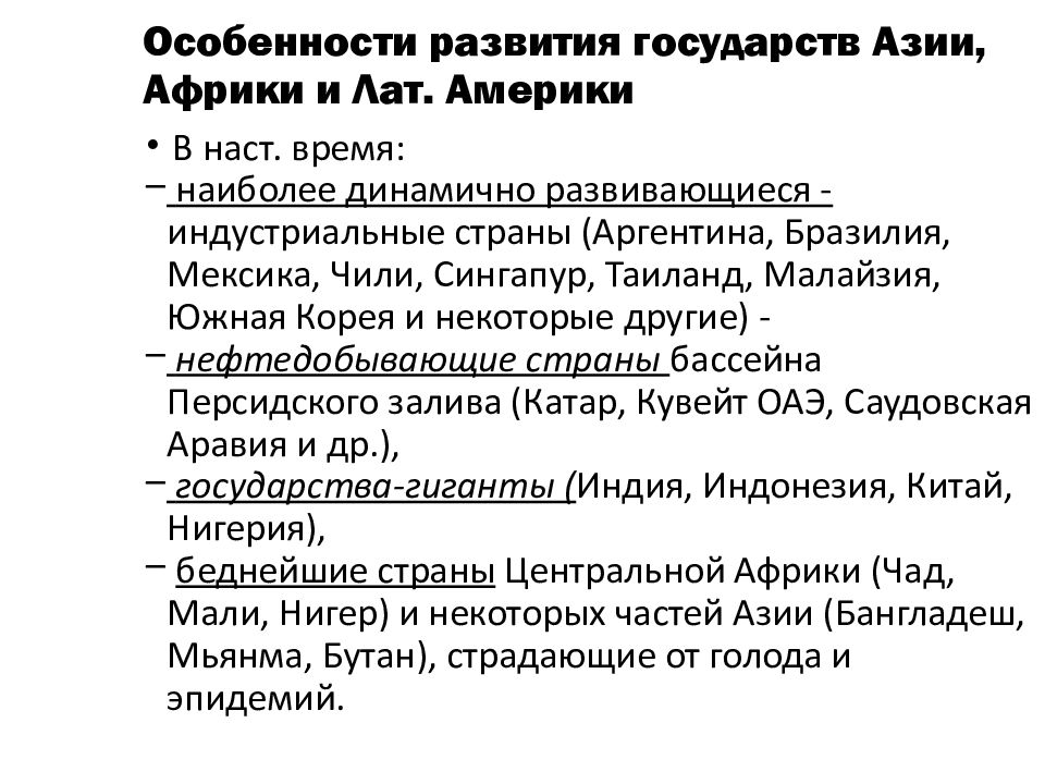 Страны азии и африки деколонизация и выбор путей развития презентация 11 класс