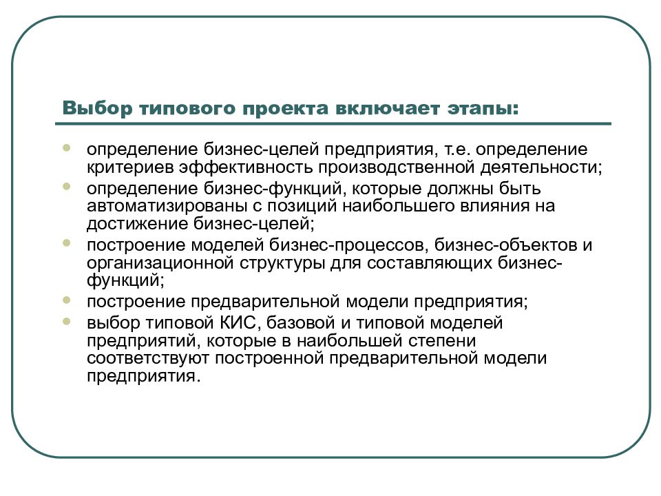 Критерии эффективности делового совещания. Производственный бизнес определение. Подбор стандартного проекта.