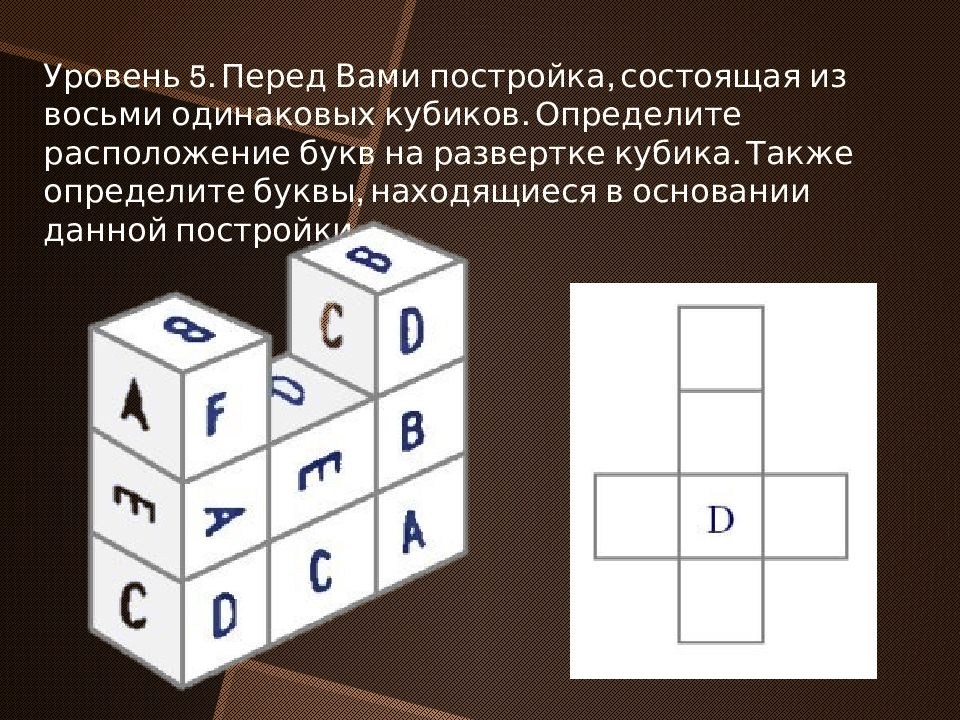 Расположение определение. Развертка кубика с буквами. Развернутый куб с буквами. Куб состоящий из 8 кубиков. Развертка календаря кубика.