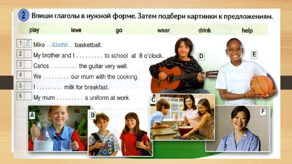 My brother loves. Задание впиши глаголы. I Played the Guitar at School с used to. Впиши глаголы в нужную колонку. Впиши глаголы .PMY brother and i.