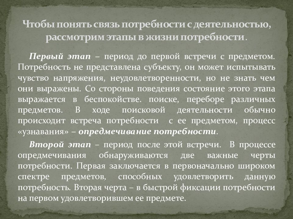 В связи с потребностью. Связь потребностей и деятельности. Черты потребностей. Психологические теории учения литература. Потребность встреча предмет.