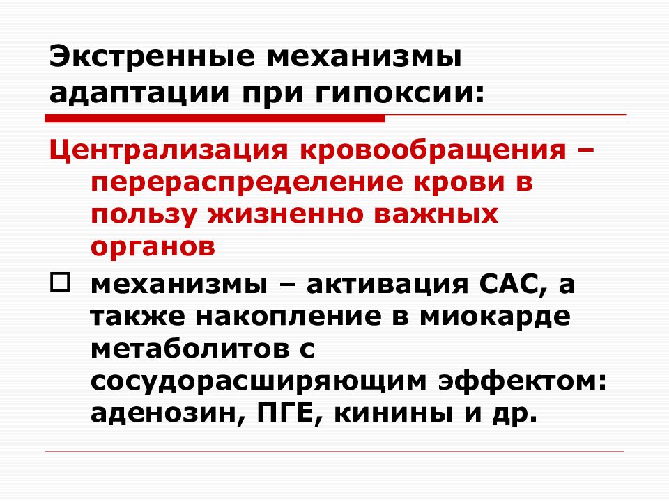 Адаптация организма к гипоксии презентация