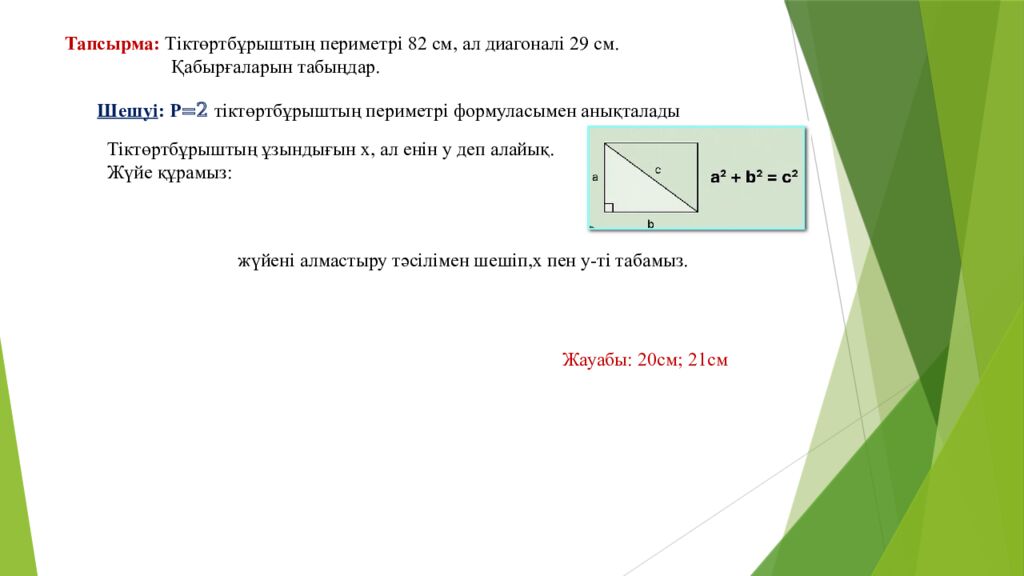 Пәні : Сынып : Тоқсан : Ұстаздың аты-жөні : Алгебра 9 I Астана қаласы