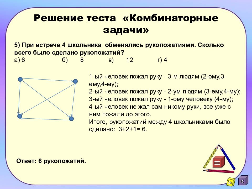 Решение комбинаторных задач методом перебора 6 класс презентация