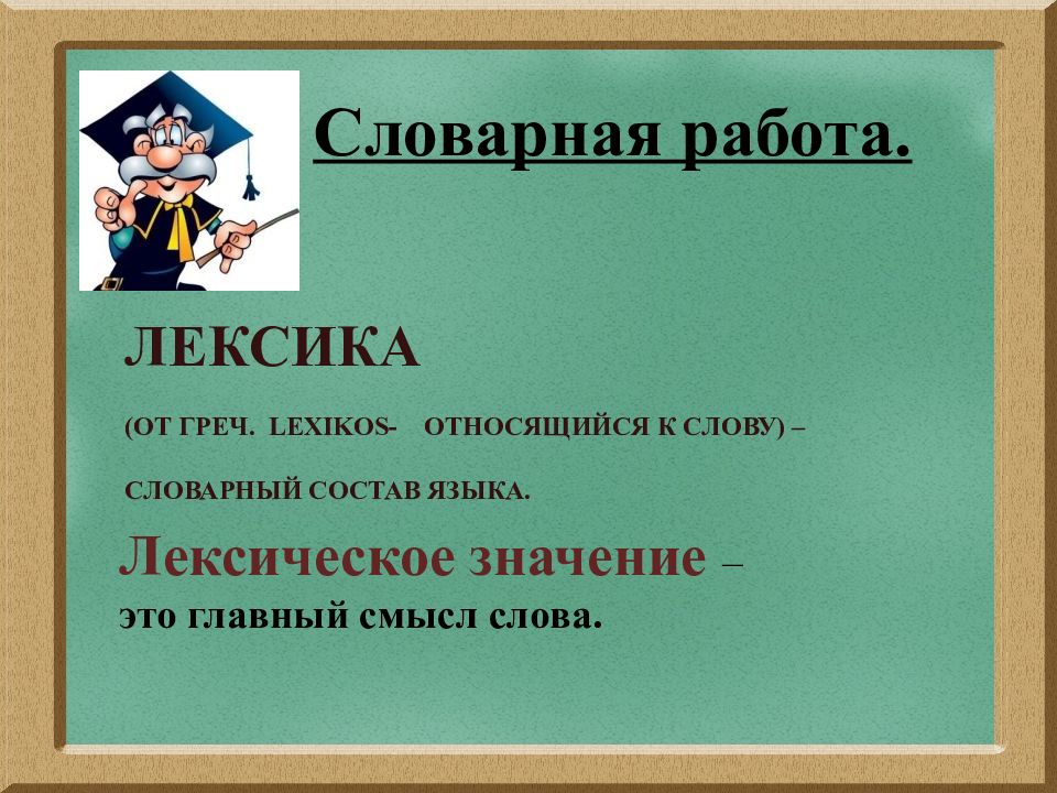 Лексическое значение слова повторение 4 класс презентация школа россии