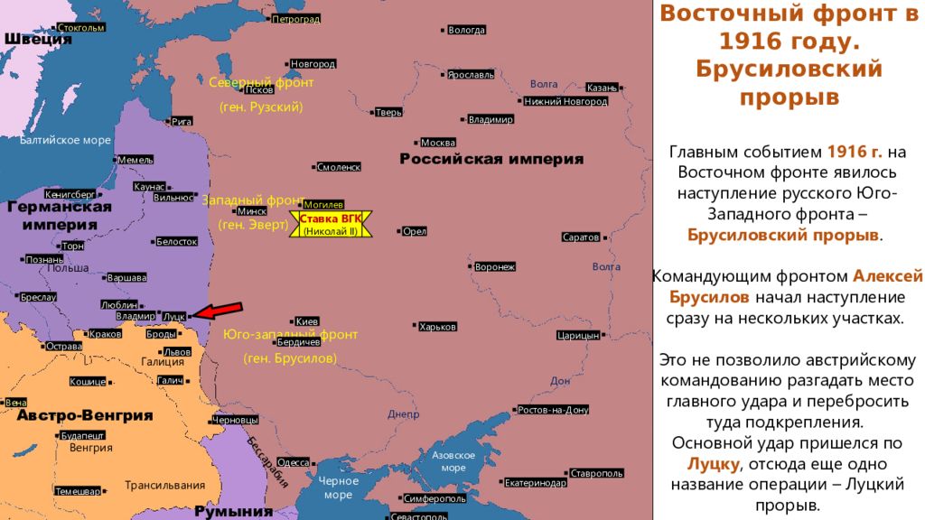 Восточный фронт какие страны. Восточный фронт 1916. Восточный фронт первой мировой войны 1917. 1916 Год первая мировая карта восточного фронта. Восточный фронт первой мировой 1916.