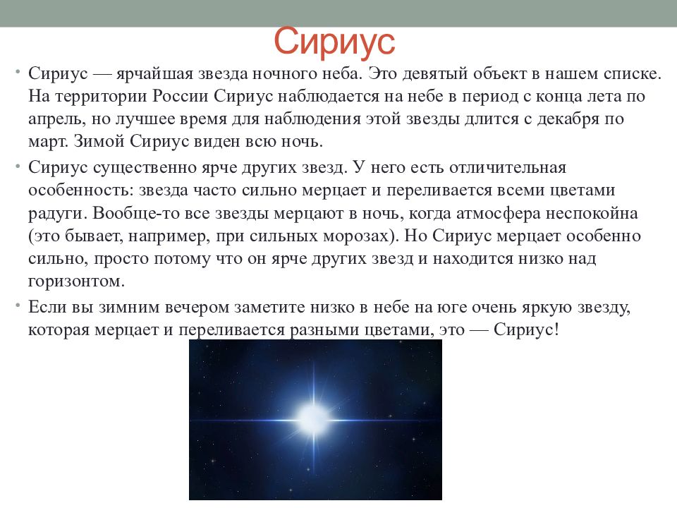 Презентация по астрономии созвездия звездного неба