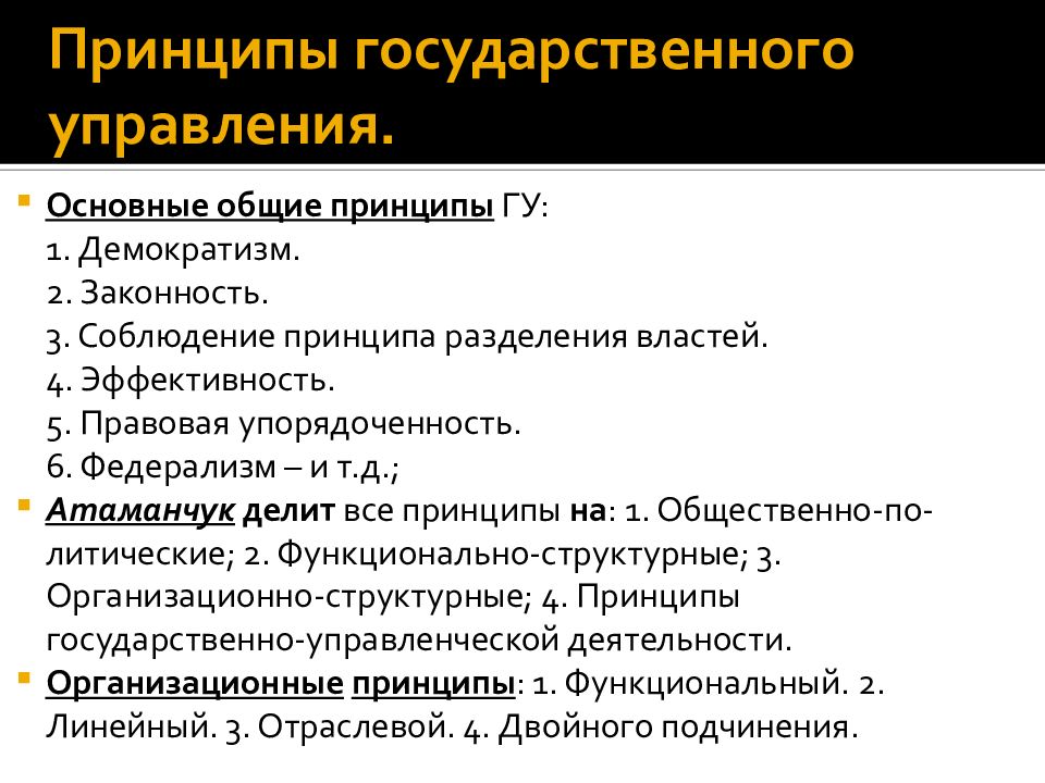 Государственное управление и исполнительная власть презентация