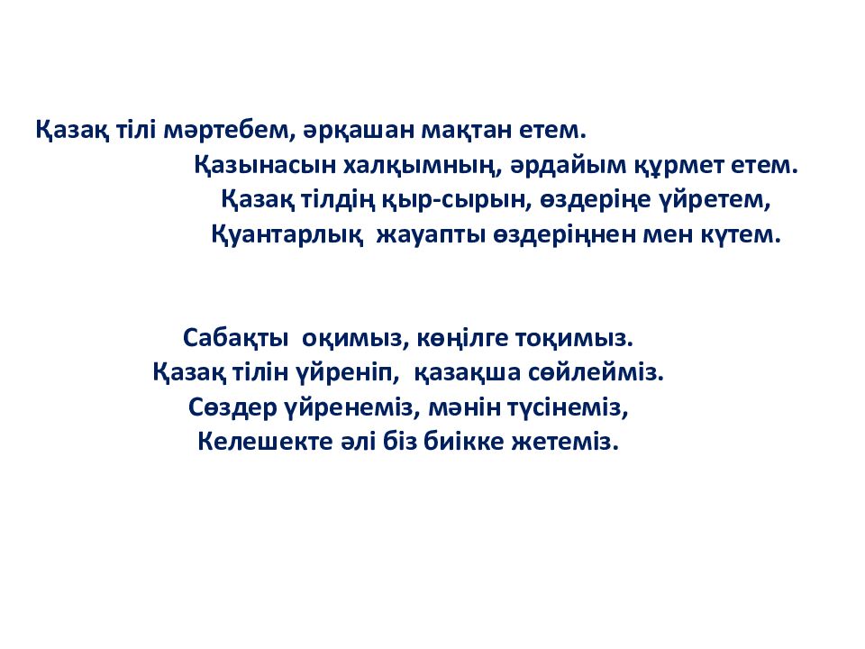 Үй тапсырмасын тексеру: Өздік есімдік Белгісіздік есімдік