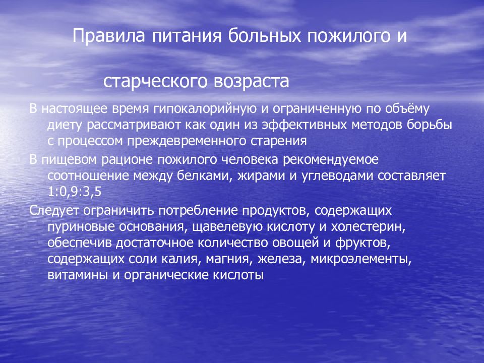 Особенности ухода за пациентами пожилого возраста. Правила питания больных пожилого и старческого возраста. Уход за больными пожилого возраста презентация. Питание больных реферат. Схема патронажа больного пожилого и старческого возраста.