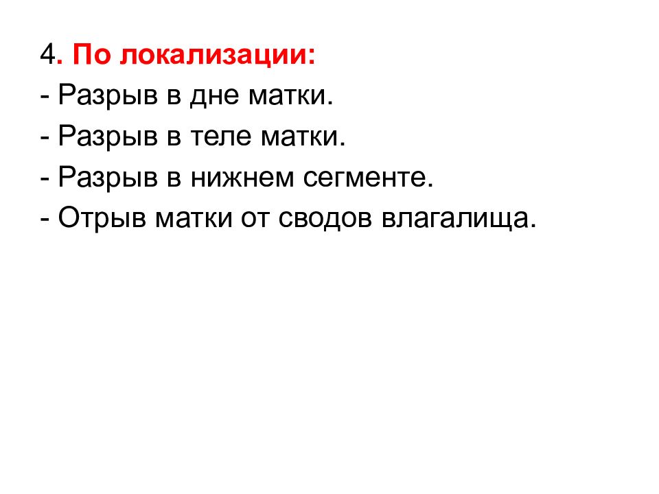 Разрывы Влагалища