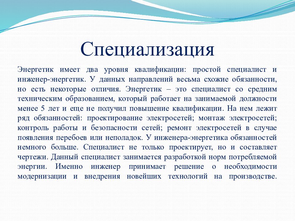 Я инженер сочинение. Профессия Энергетика. Энергетик профессия. Профессия инженер Энергетик. Сообщение про инженера Энергетика.
