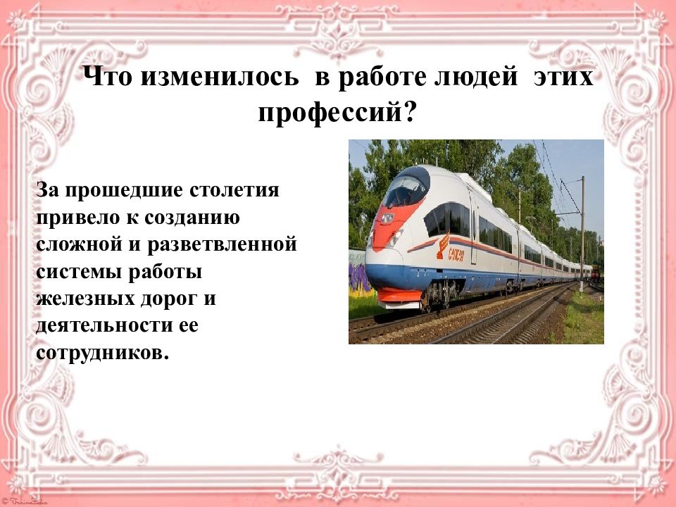 Профессия железнодорожник проект 4 класс