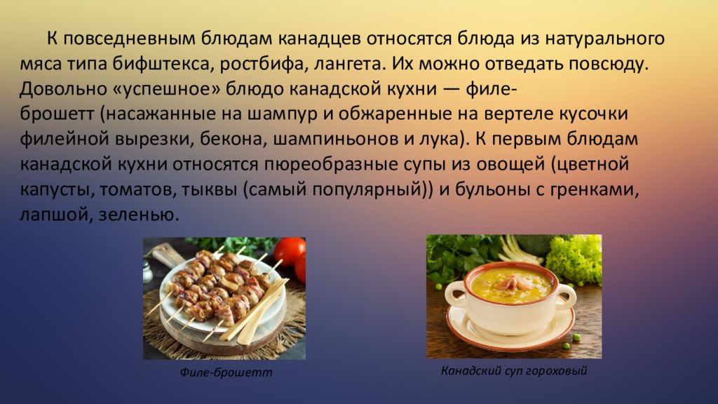 Канадская кухня презентация