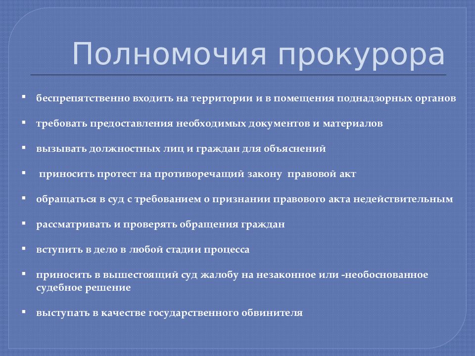 Органы прокуратуры рф презентация