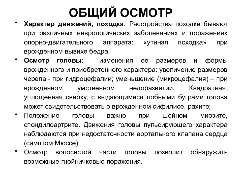 Схема истории болезни по пропедевтике внутренних болезней пример заполнения