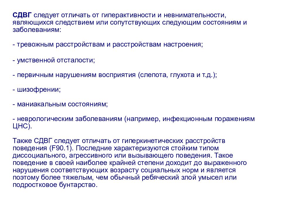 Синдром дефицита внимания у детей симптомы. Недостаток внимания и гиперактивность. Сдвг невнимательность. Синдром дефицита внимания и гиперактивности у детей. Синдром дефицита внимания у детей дошкольного возраста.