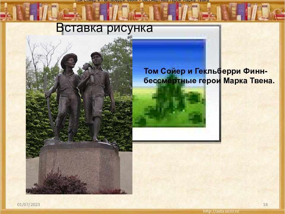 Герой марка твена. Герои марка Твена. Памятник тому Сойеру. Памятник тому Сойеру и Гекльберри Финну. Нарисовать памятник тому Сойеру.