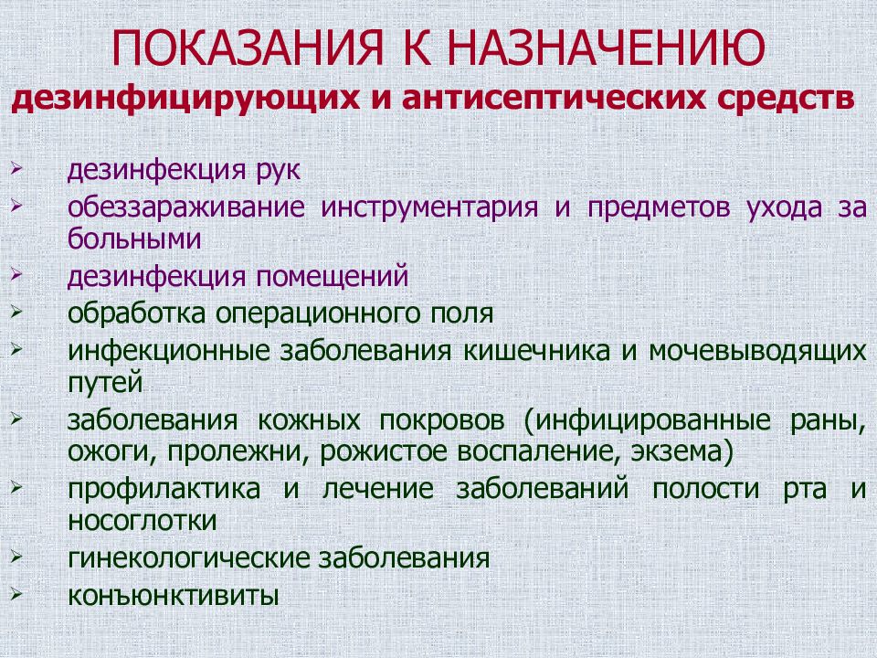 Антисептики презентация по фармакологии