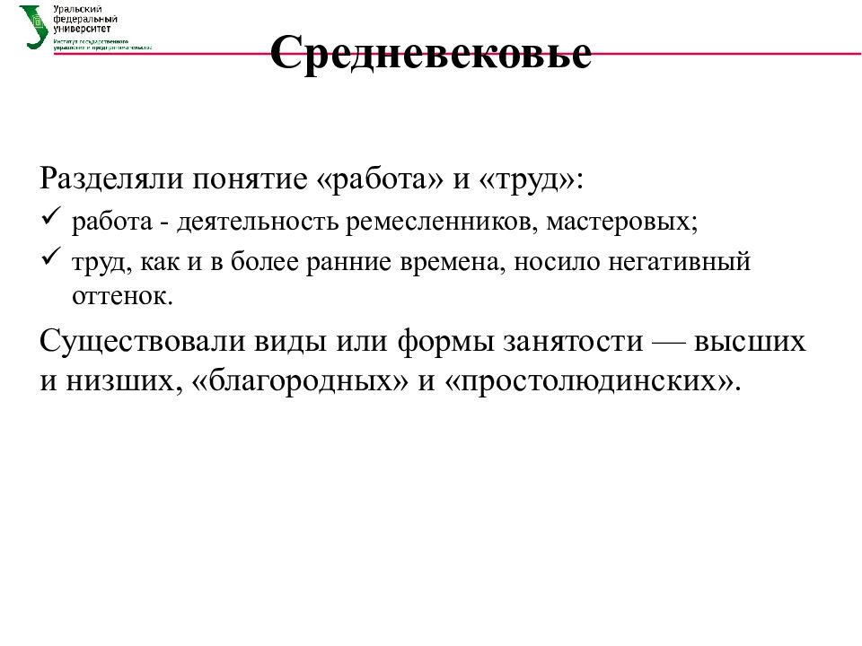 Работа понятие. Понятие вакансия. Понятие раздельного труда. Разделить понятие учитель.