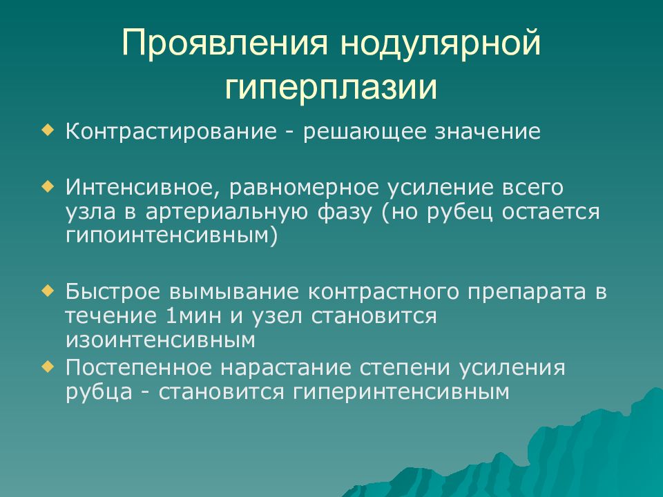 Интенсивно значение. Лобулярной гиперплазии. Нодулярная гипоплазии. Фокальная нодулярная гиперплазия кт. Фокальная нодулярная гиперплазия печени на кт.