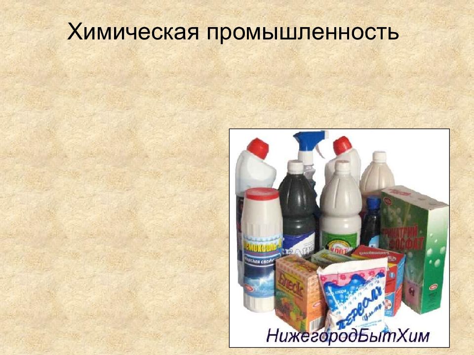 Химическая промышленность