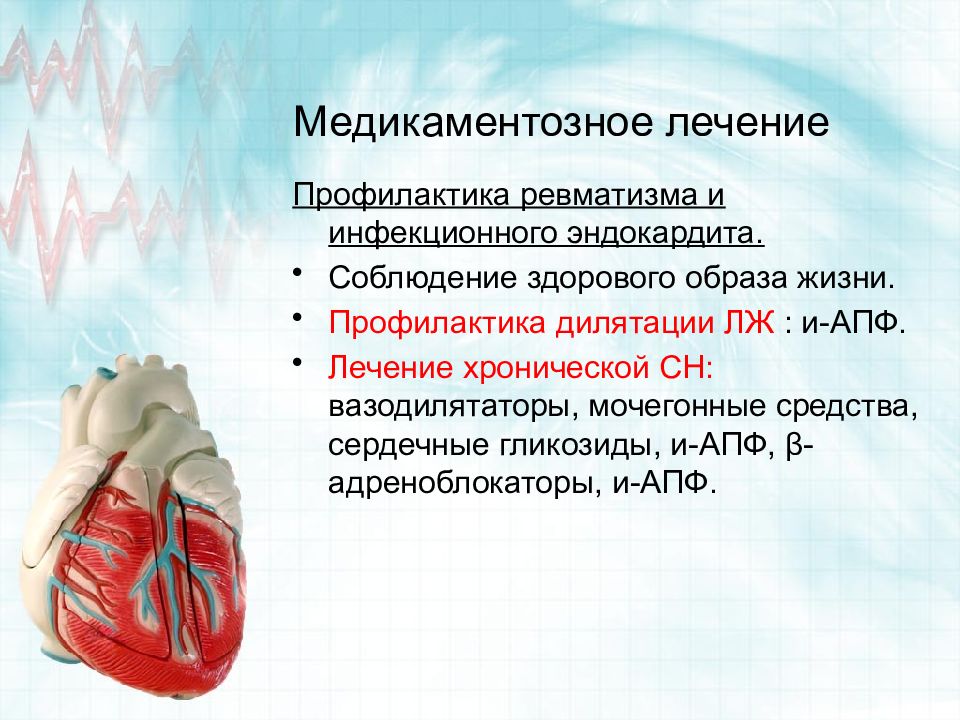 Ревматизм и пороки сердца презентация