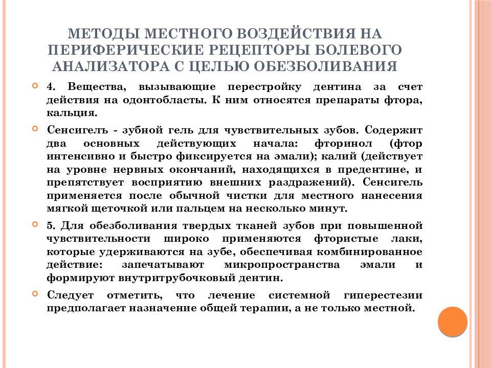 Методы обезболивания. Методы обезболивания в терапевтической стоматологии. Цель обезболивания в стоматологии. Методы обезболивания твёрдых тканей зубов. Болевой анализатор рецепторы.