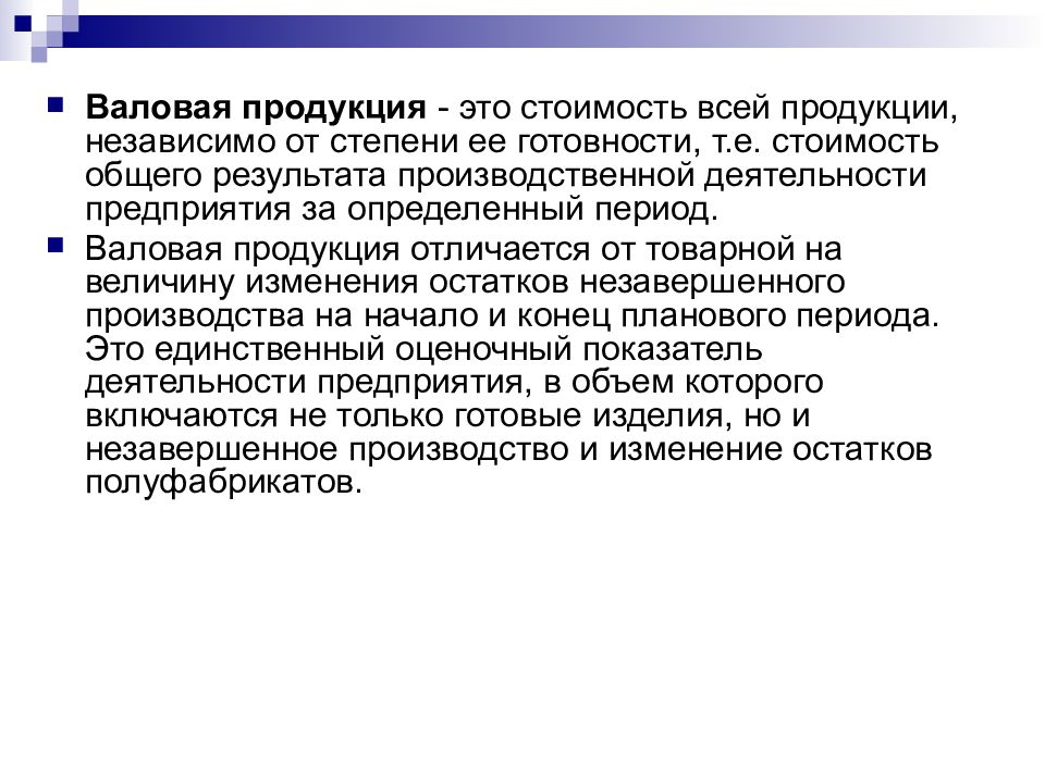 Производственная программа предприятия