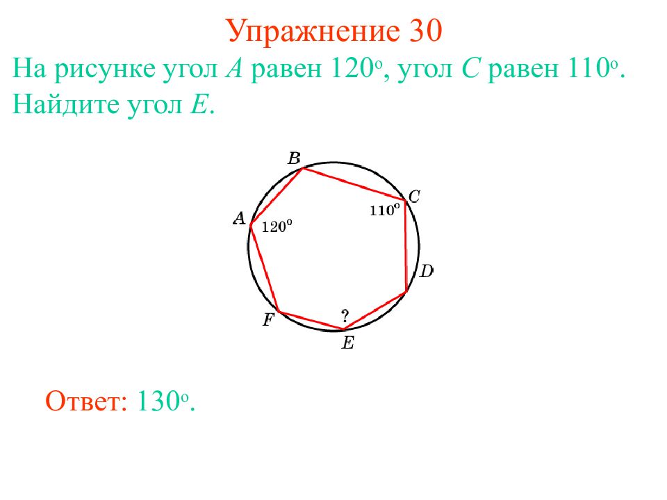 На рисунке угол с 30 угол аес 110 найдите свд