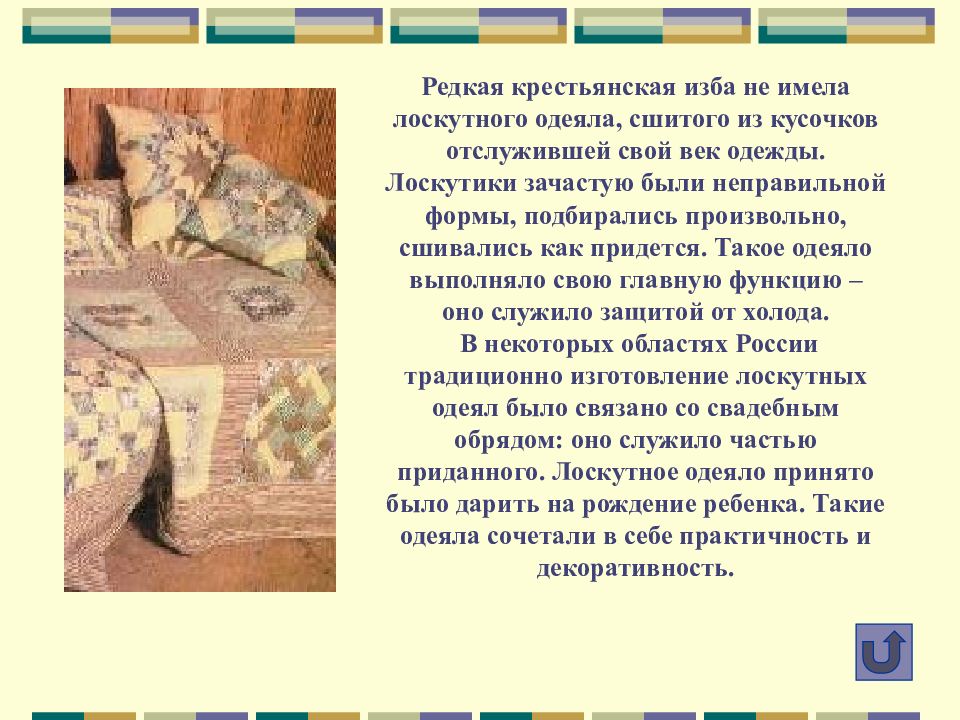 Лоскутное шитьё покрывало на диван. Лоскутное одеяло в японском. Музей есенина лоскутное одеяло. Старинное деревенское лоскутное одеяло. Старинное лоскутное одеяло.