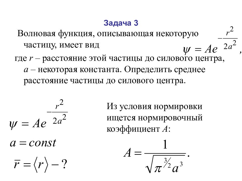 Презентация на тему уравнение шредингера