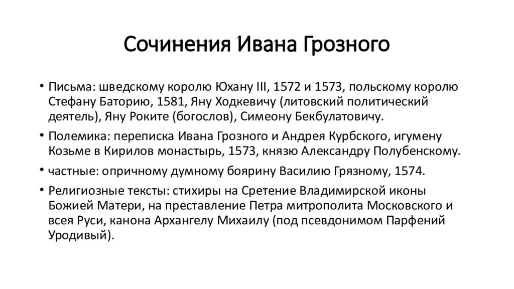 Культура грозного. Сочинение про Ивана Грозного. Исторический портрет Ивана 3. Сочинение про Ивана 3.